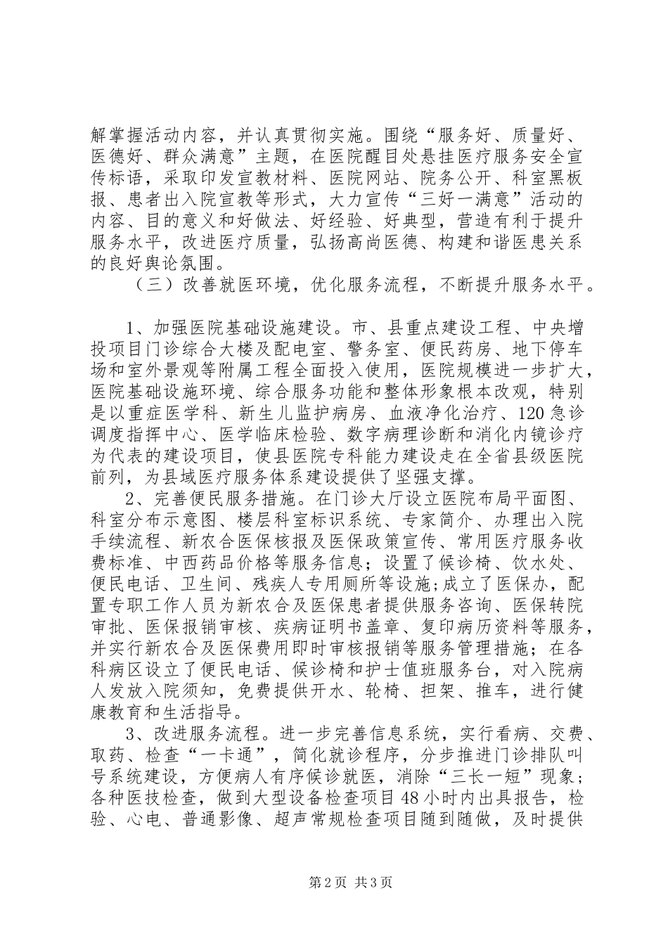 2024年县医院开展三好一满意活动自查评估报告_第2页