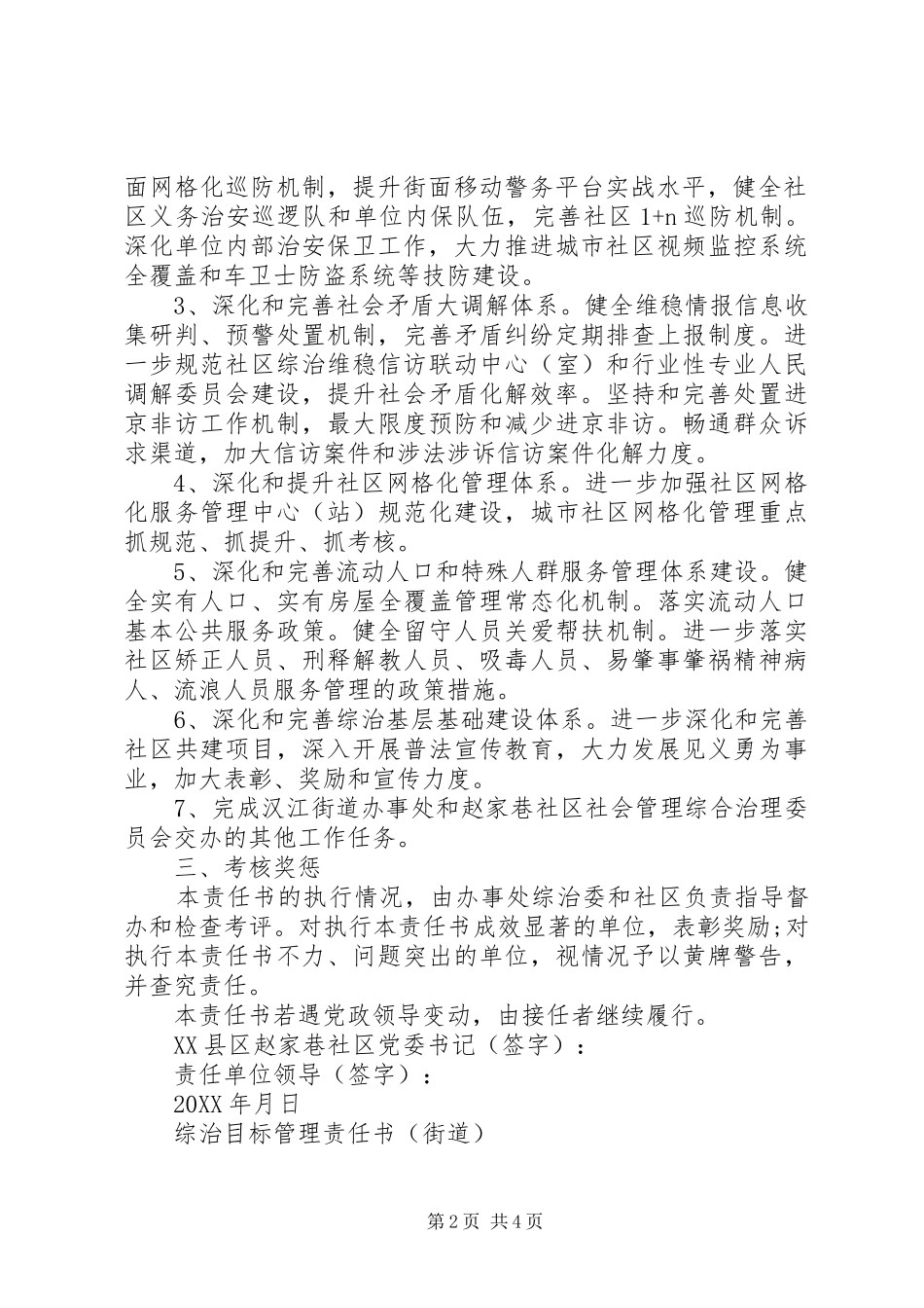 2024年社区街道综治目标管理责任书_第2页