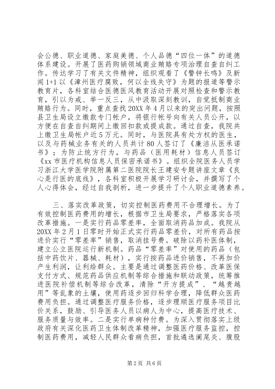 2024年县医院民评行风工作情况汇报_第2页