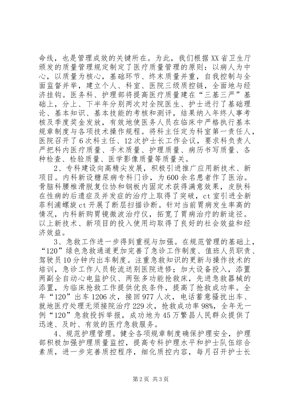 2024年县医院年度工作总结工作总结范文_第2页