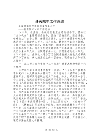 2024年县医院年工作总结