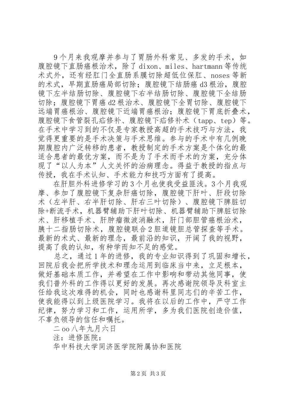 2024年县医院人才进修培训工作总结_第2页