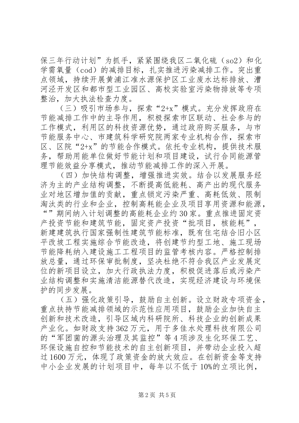 2024年社区节能减排工作调研报告_第2页