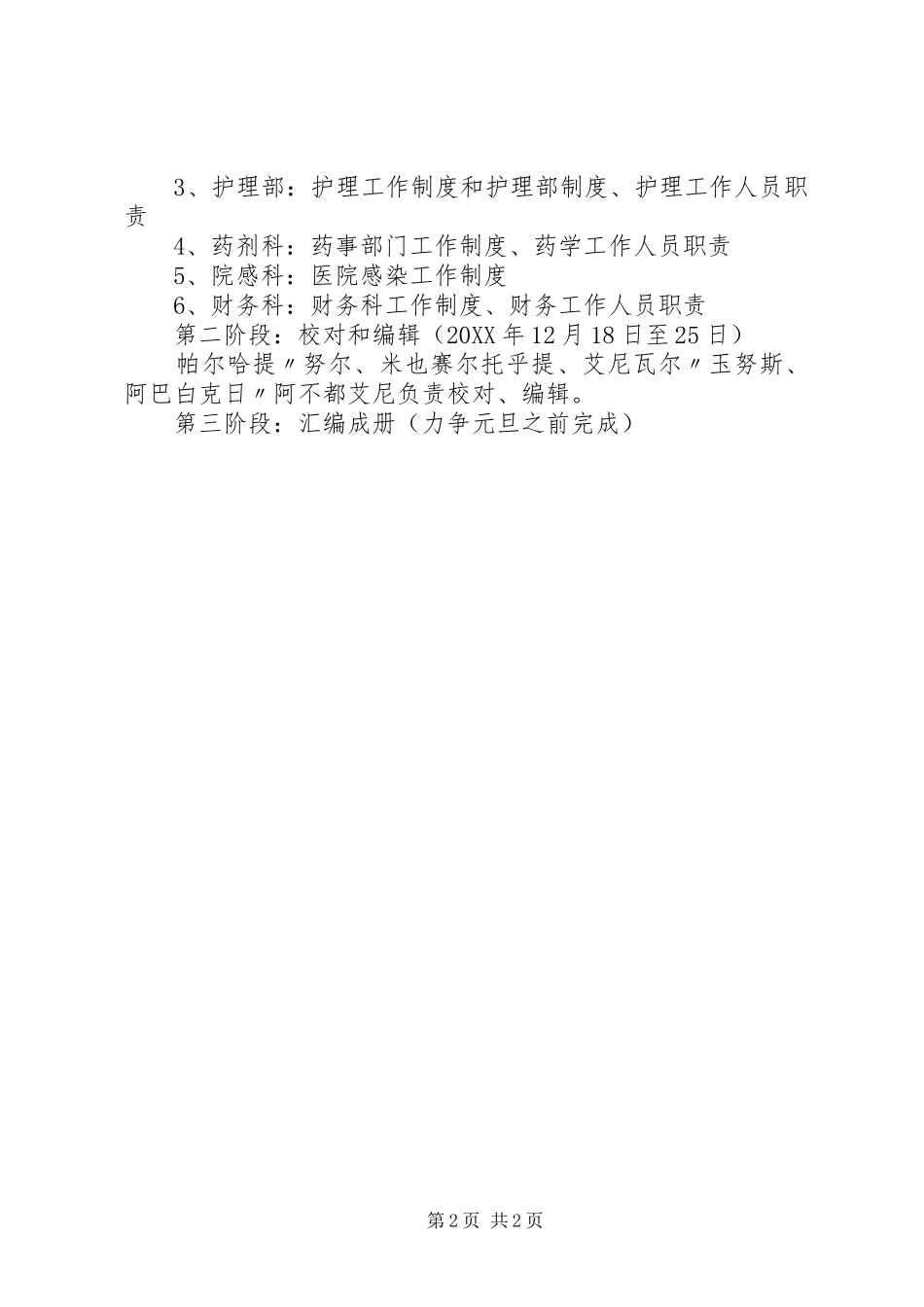 2024年县医院双拥工作领导小组制度_第2页