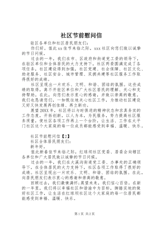 2024年社区节前慰问信