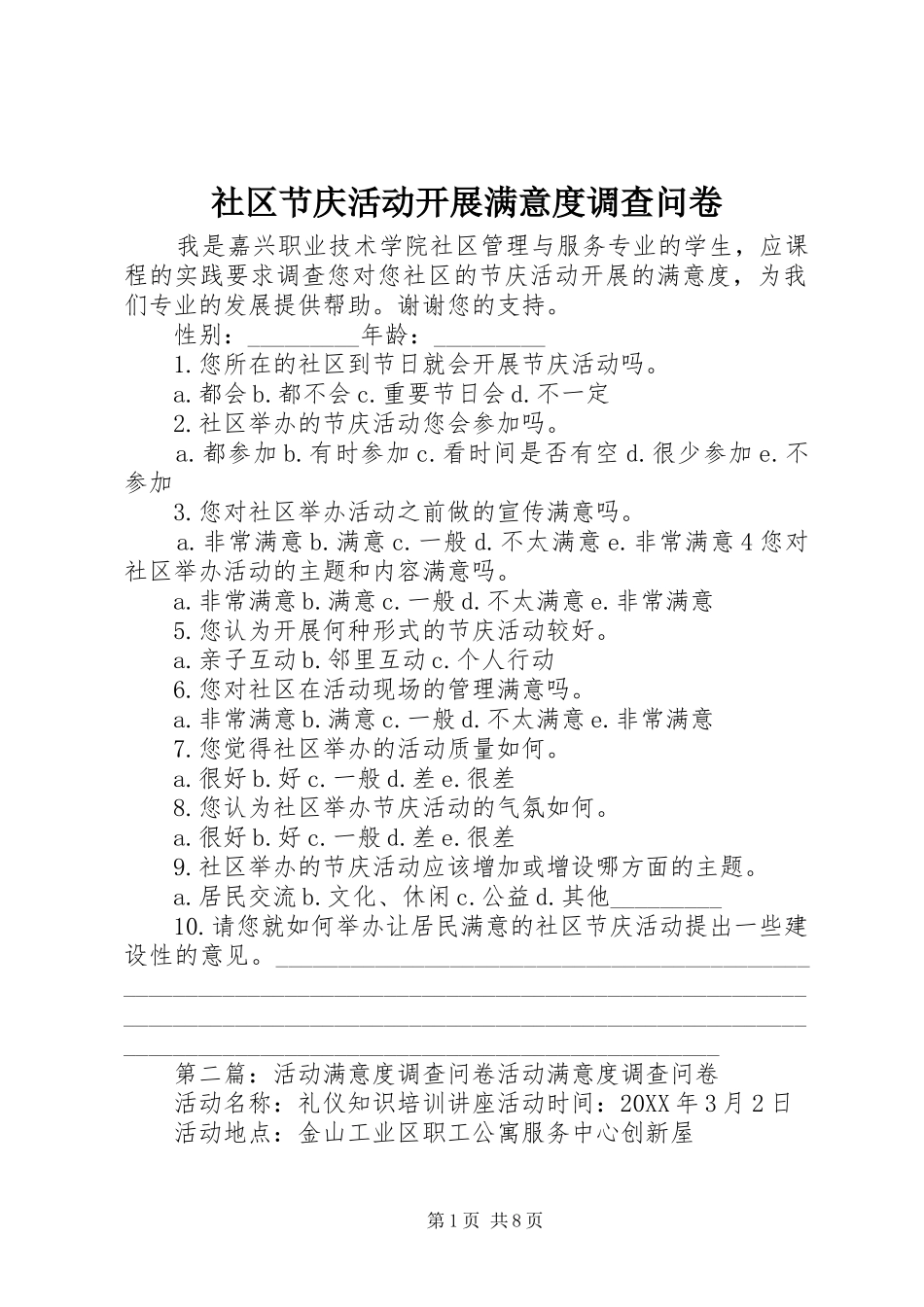 2024年社区节庆活动开展满意度调查问卷_第1页