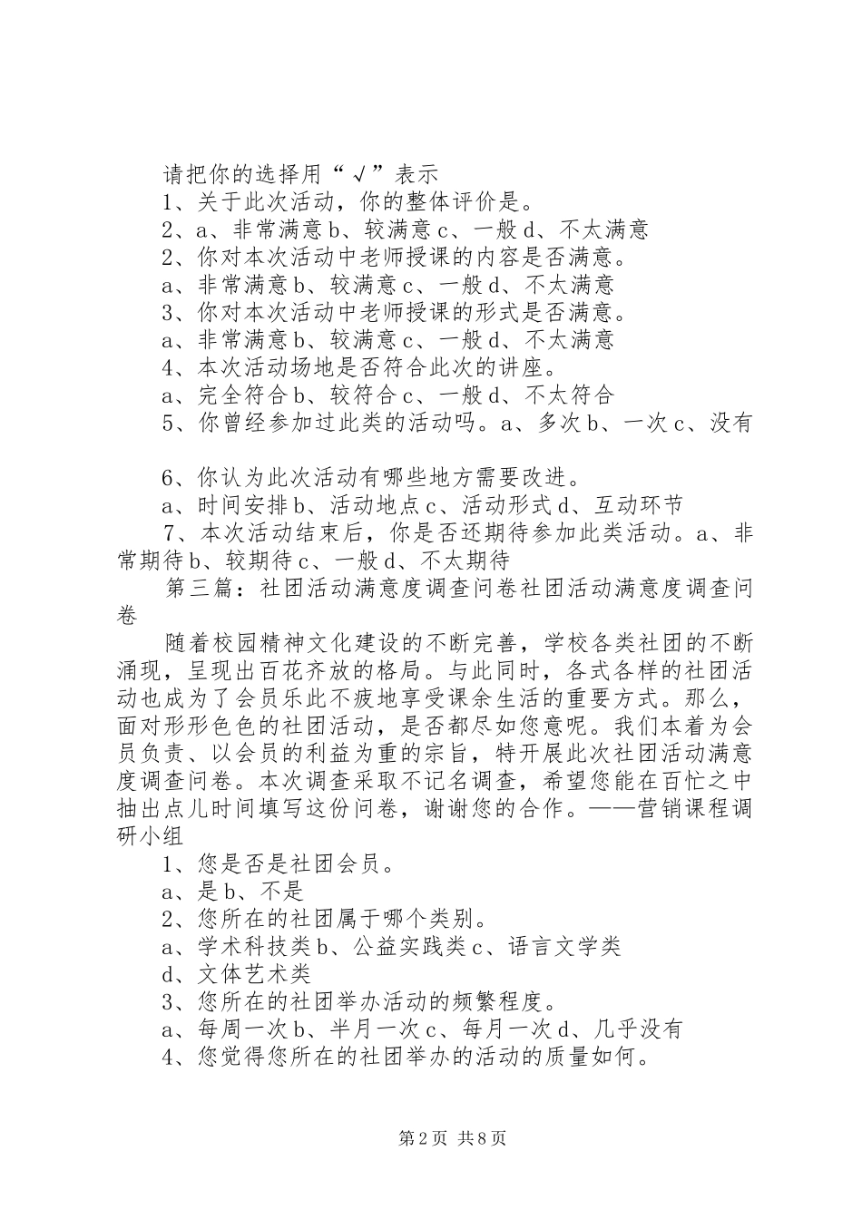 2024年社区节庆活动开展满意度调查问卷_第2页