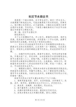 2024年社区节水倡议书