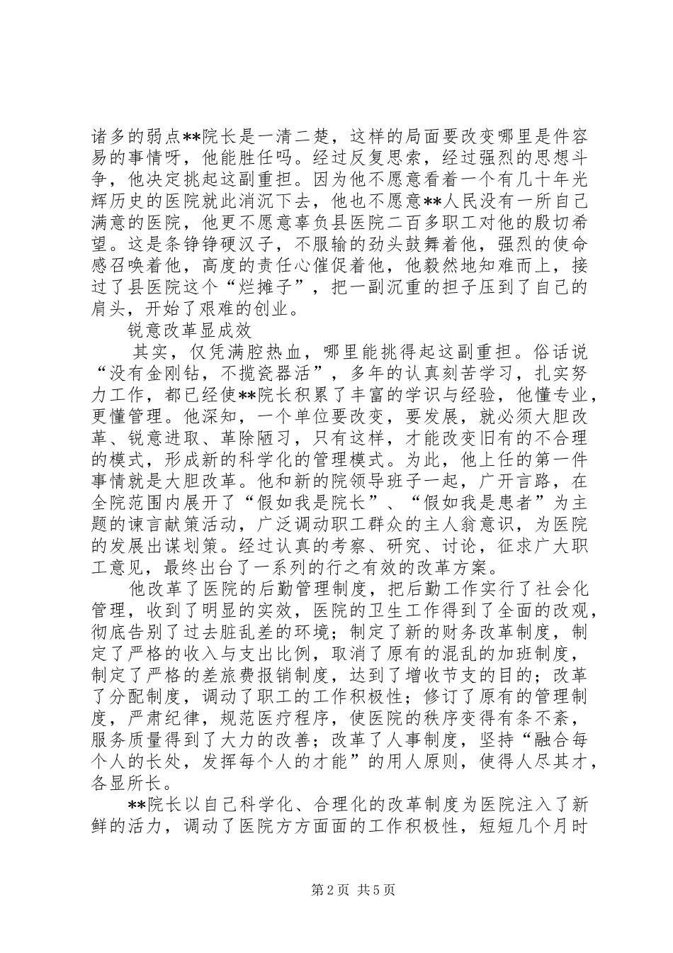 2024年县医院院长先进事迹_第2页