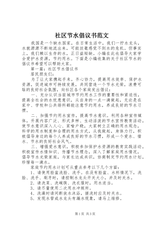 2024年社区节水倡议书范文