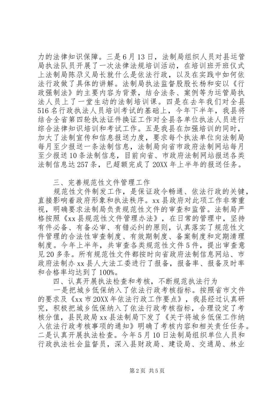 2024年县依法行政工作汇报_第2页