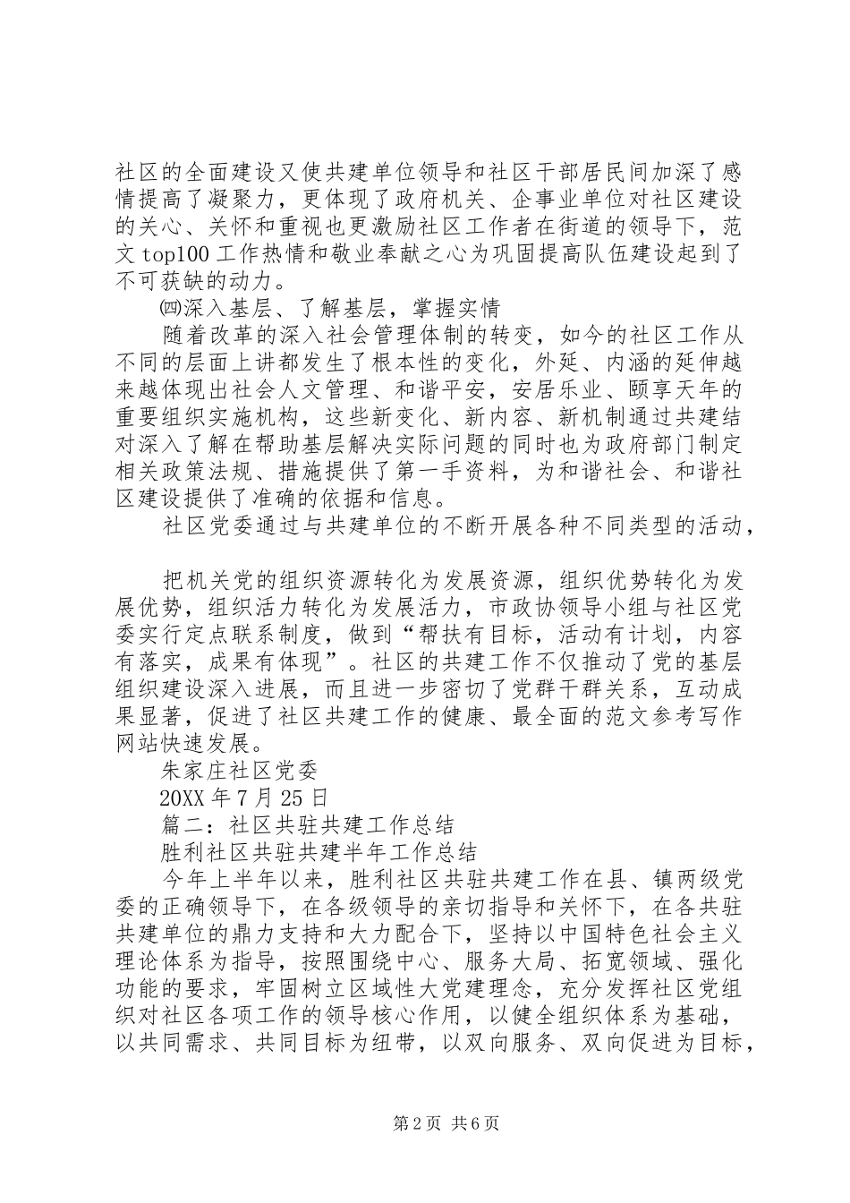 2024年社区结对共建活动总结_第2页