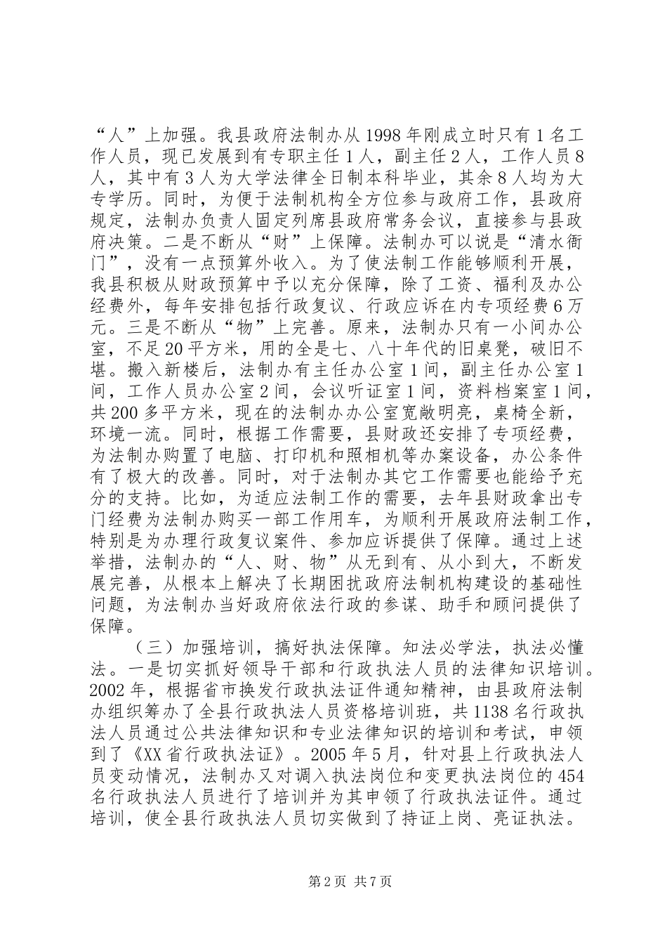 2024年县依法行政工作经验材料_第2页