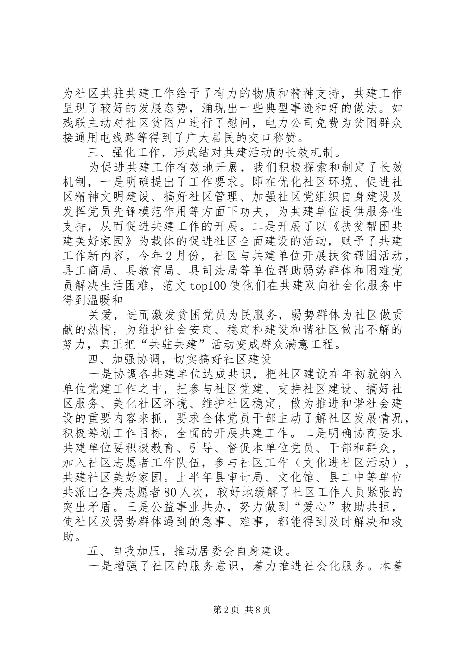 2024年社区结对共建总结_第2页