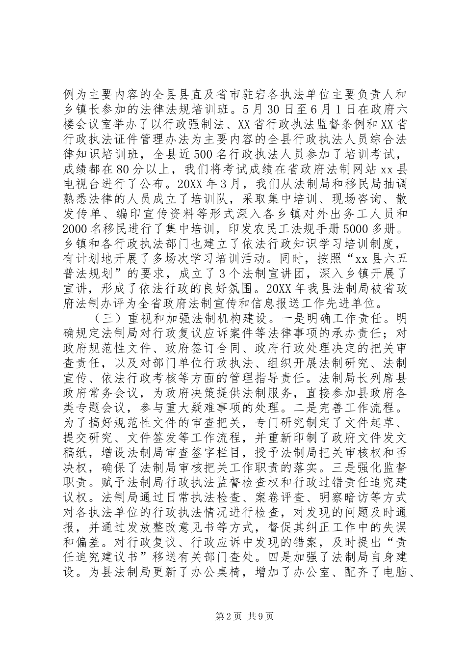 2024年县依法行政工作经验交流材料_第2页