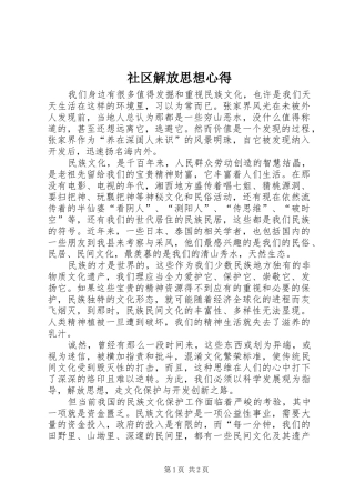 2024年社区解放思想心得