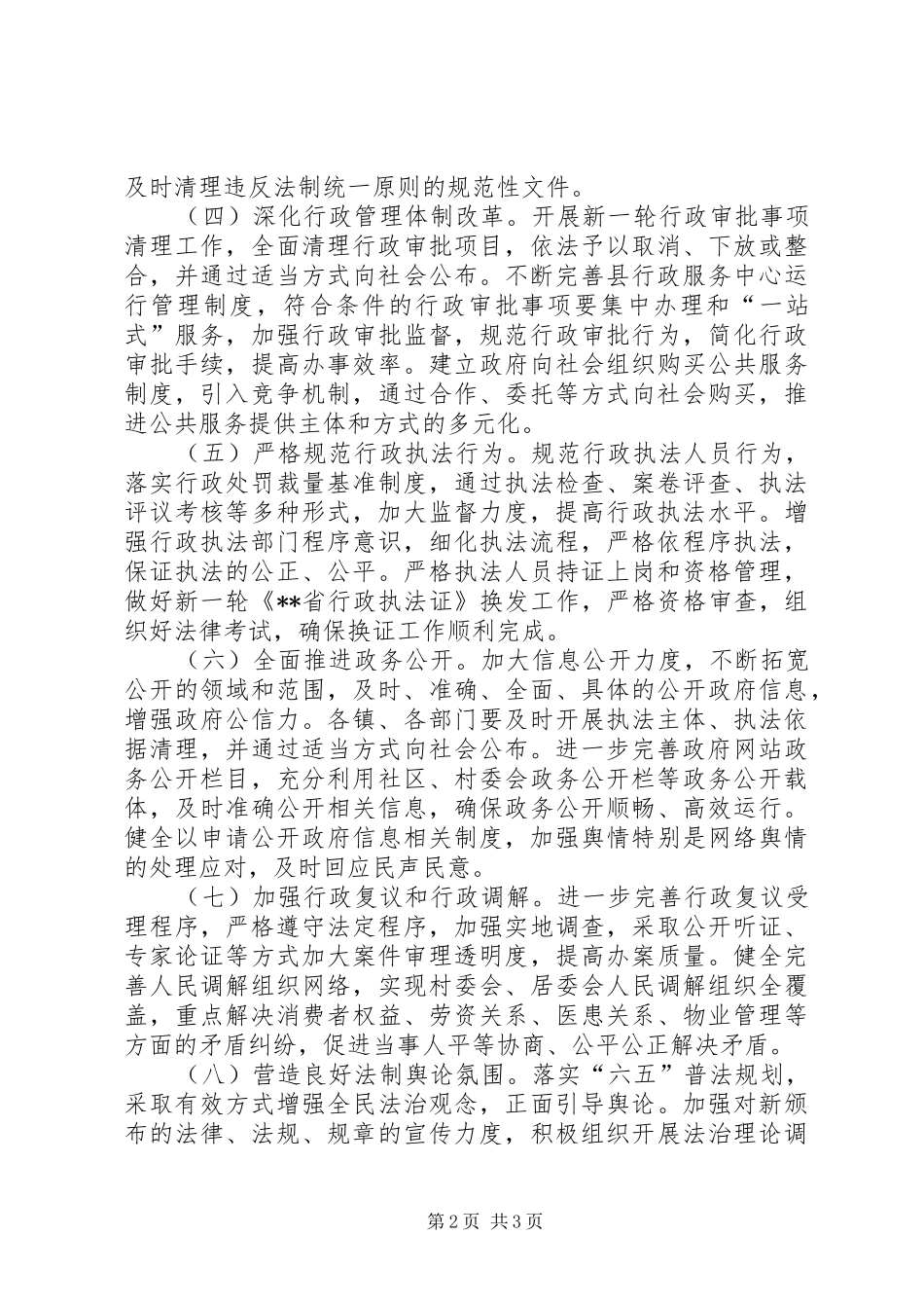 2024年县依法行政工作要点_第2页