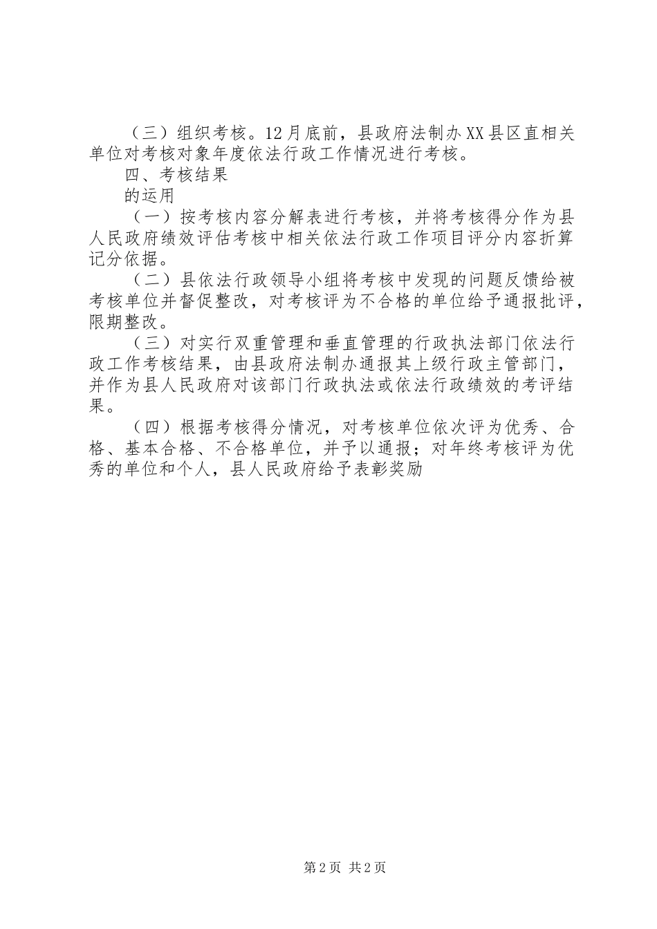 2024年县依法行政考核方案_第2页