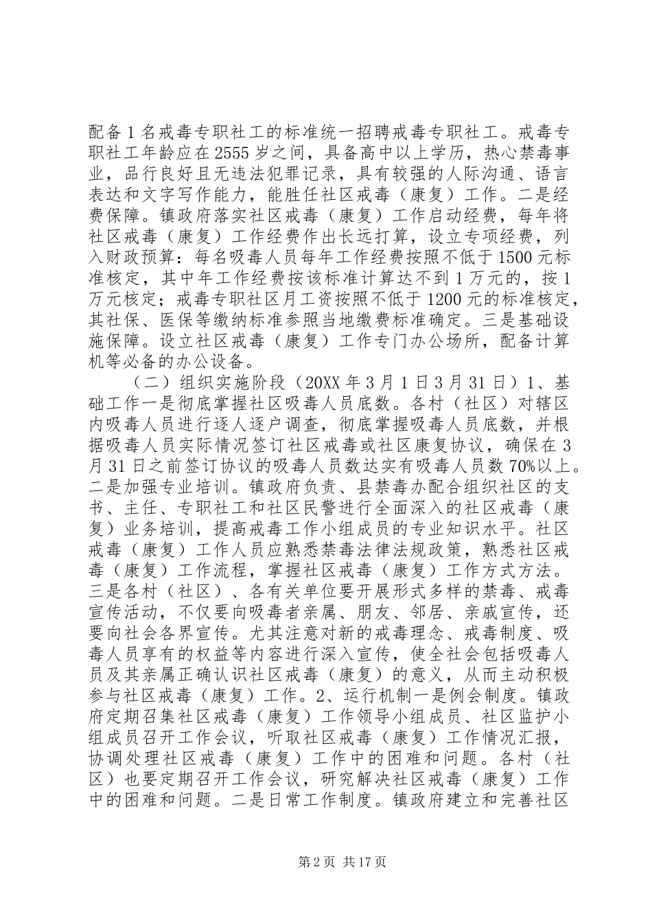 2024年社区戒毒工作方案_第2页