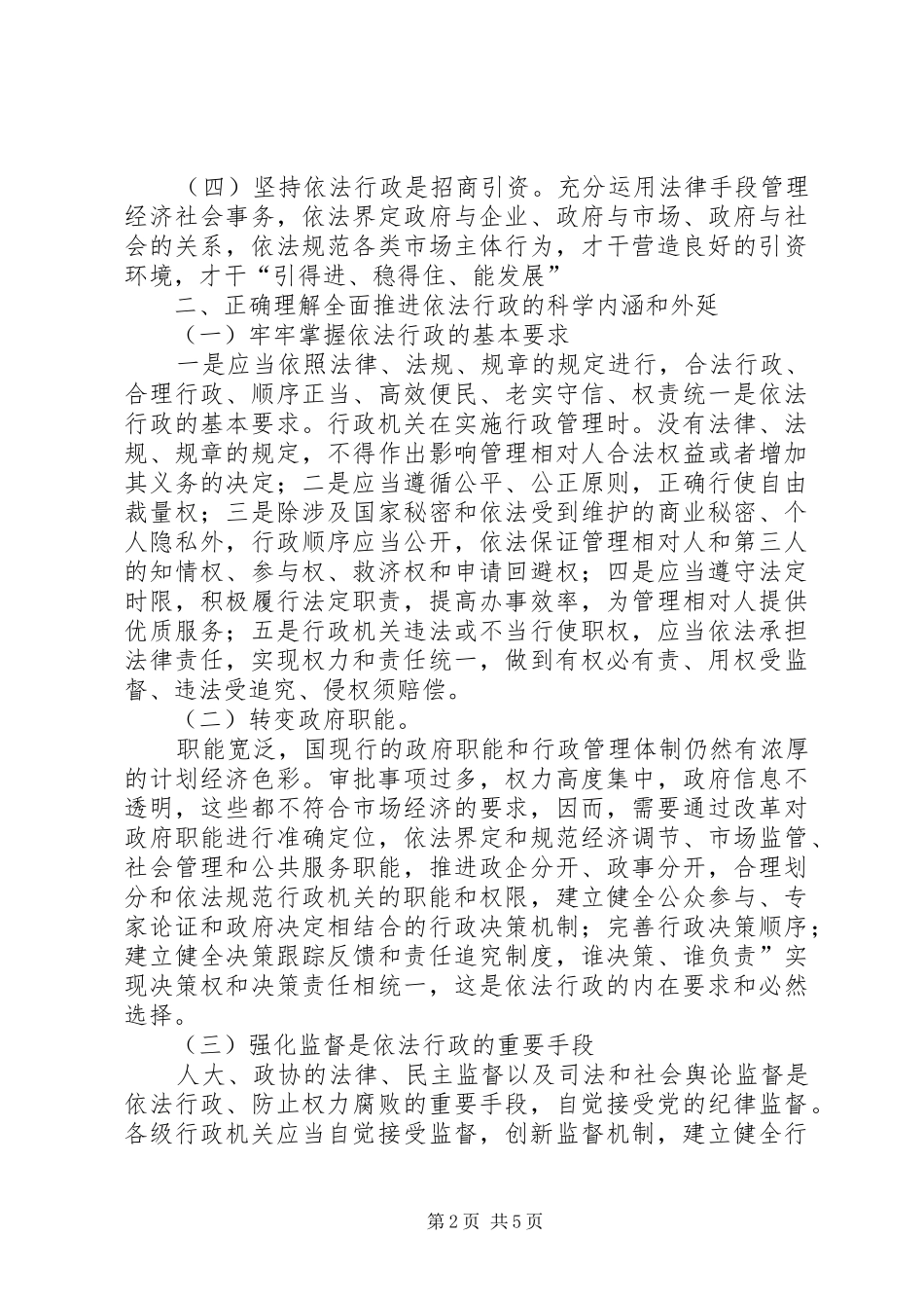 2024年县依法行政培训会议讲话稿_第2页