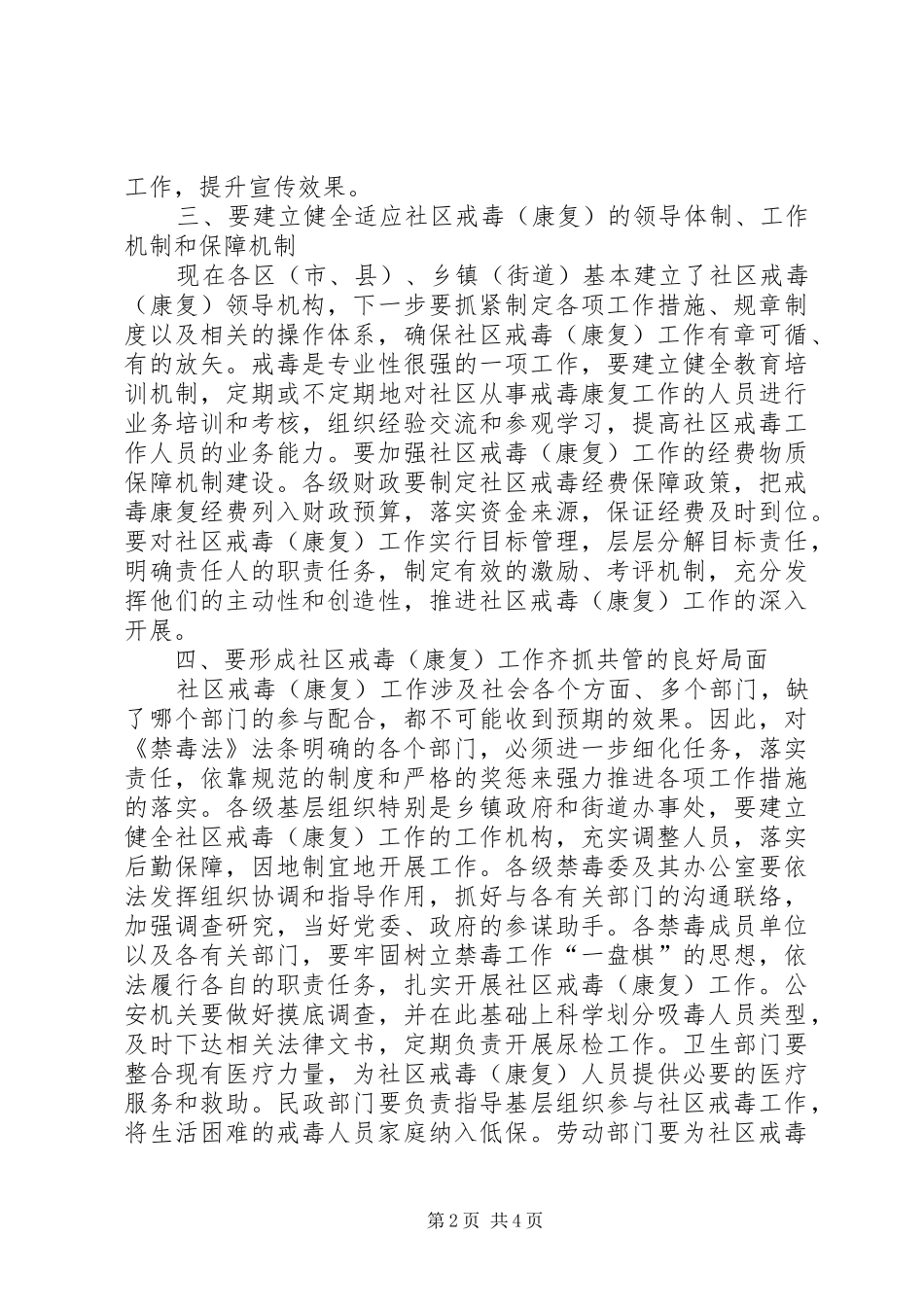 2024年社区戒毒工作现场会上的致辞_第2页