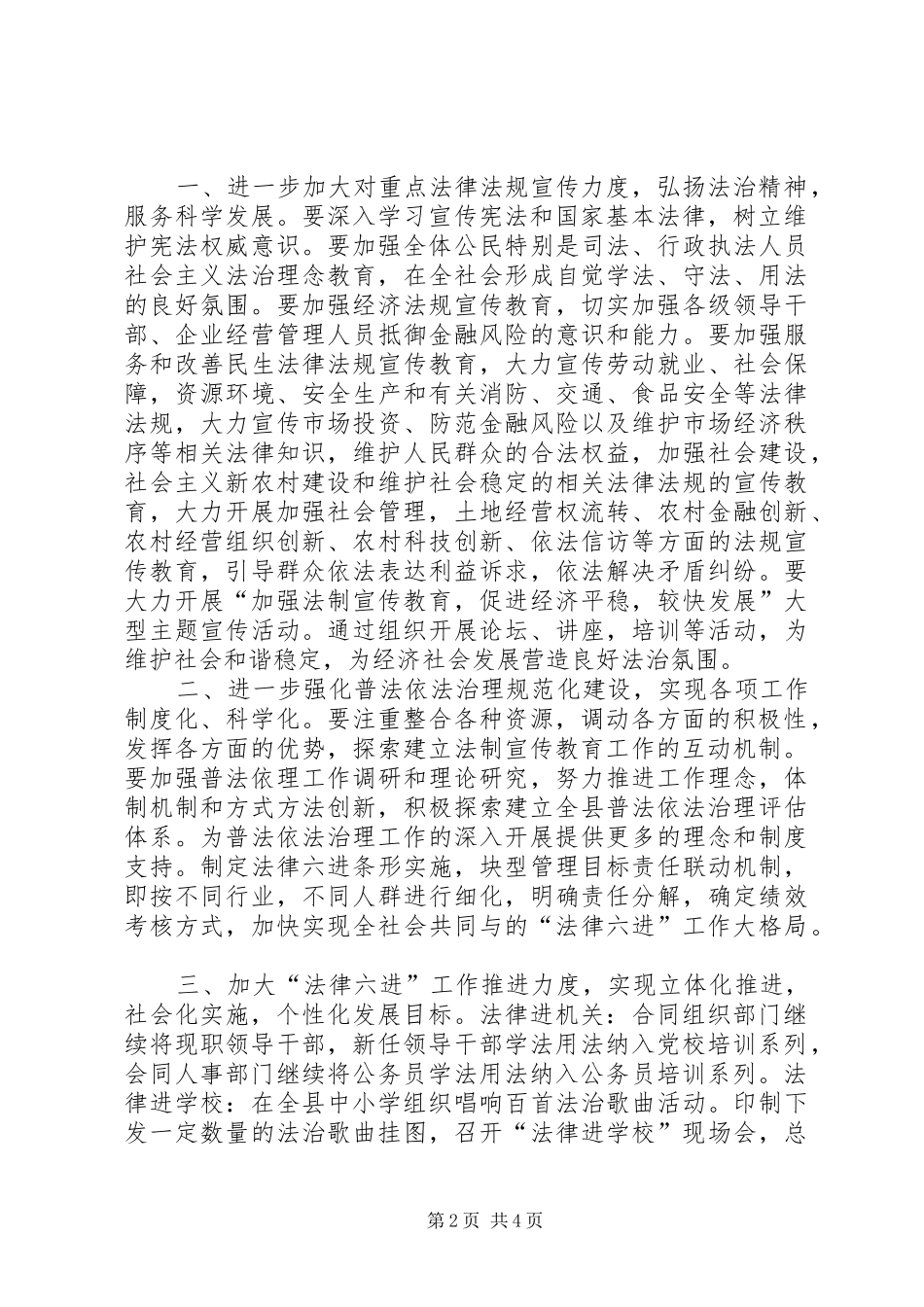 2024年县依法治理普法工作计划_第2页