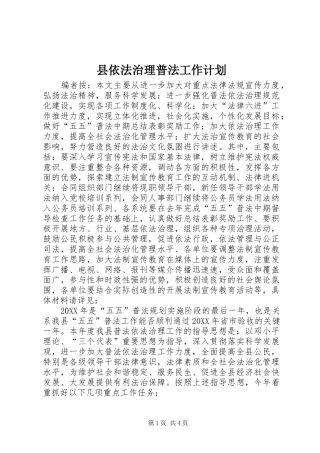 2024年县依法治理普法工作计划