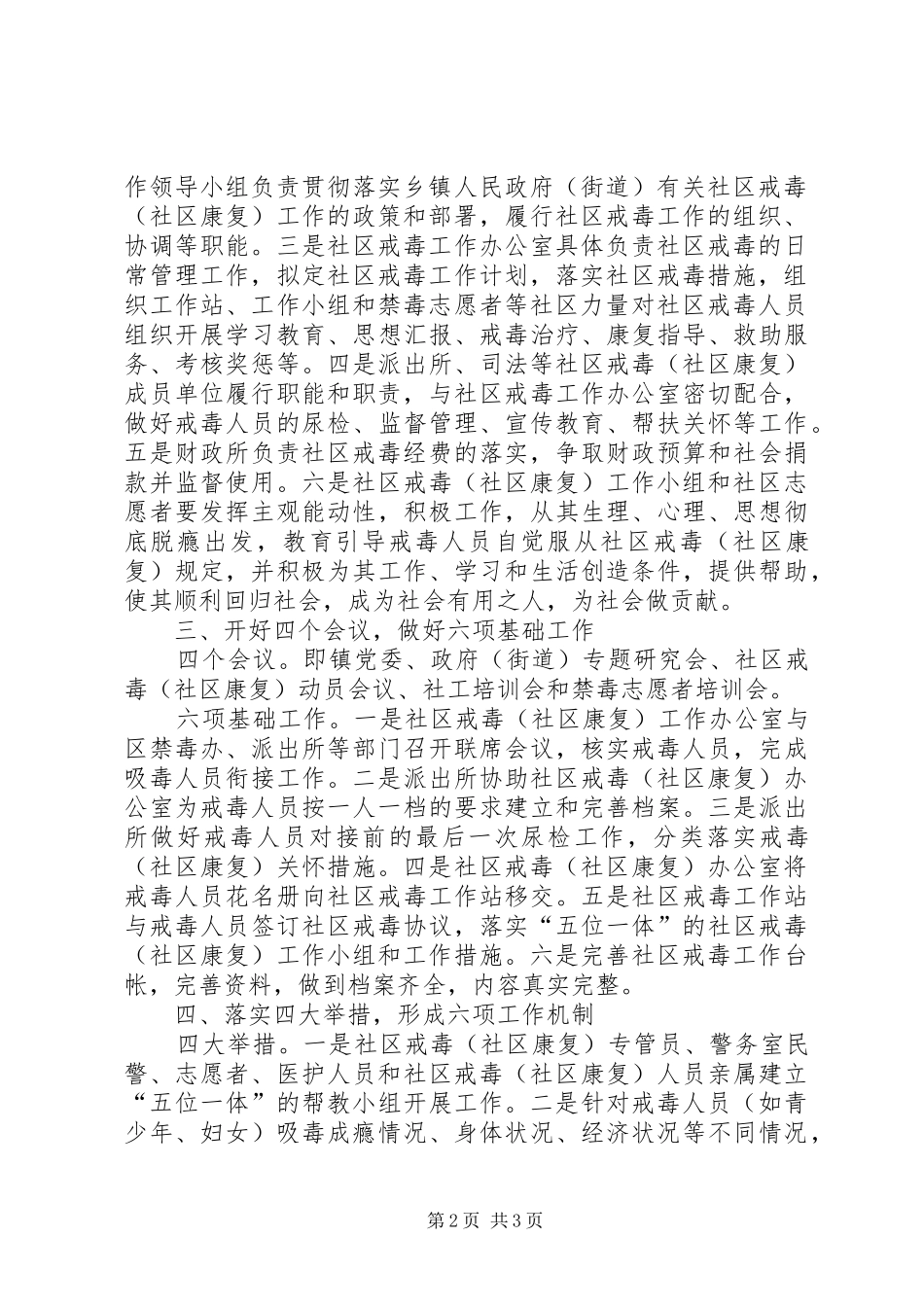 2024年社区戒毒康复工作经验交流材料_第2页