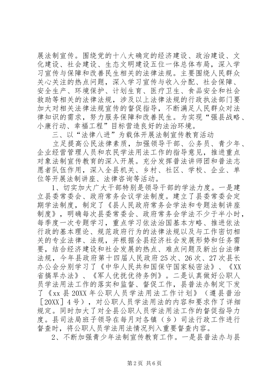 2024年县依法治县工作总结报告_第2页