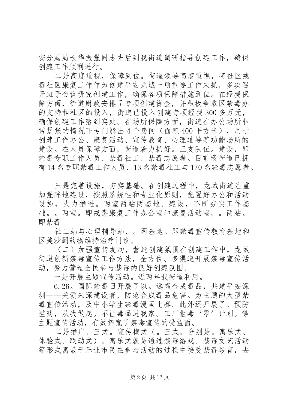 2024年社区戒毒康复工作情况汇报_第2页