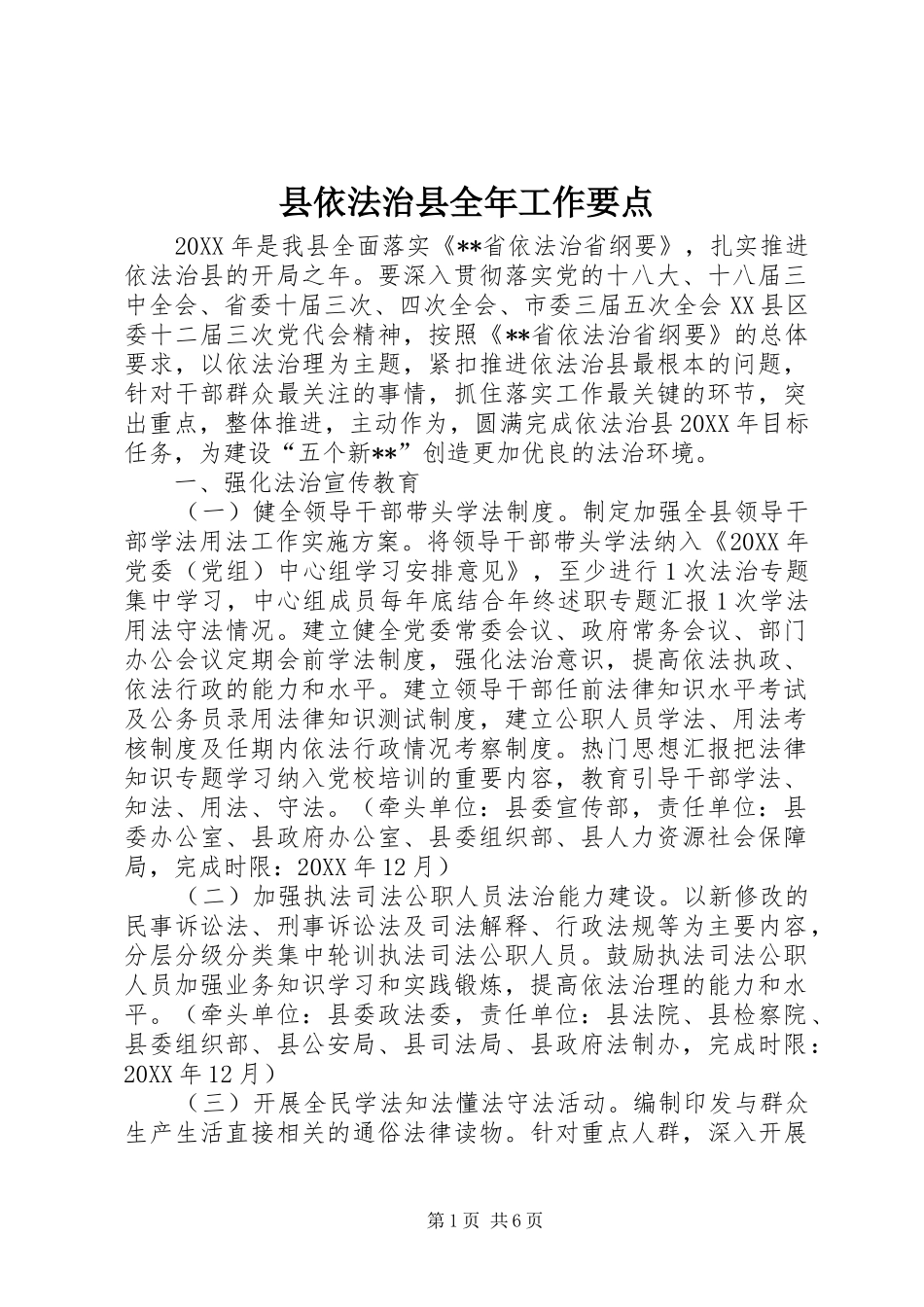2024年县依法治县全年工作要点_第1页