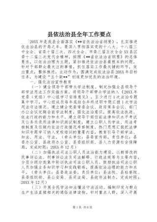 2024年县依法治县全年工作要点