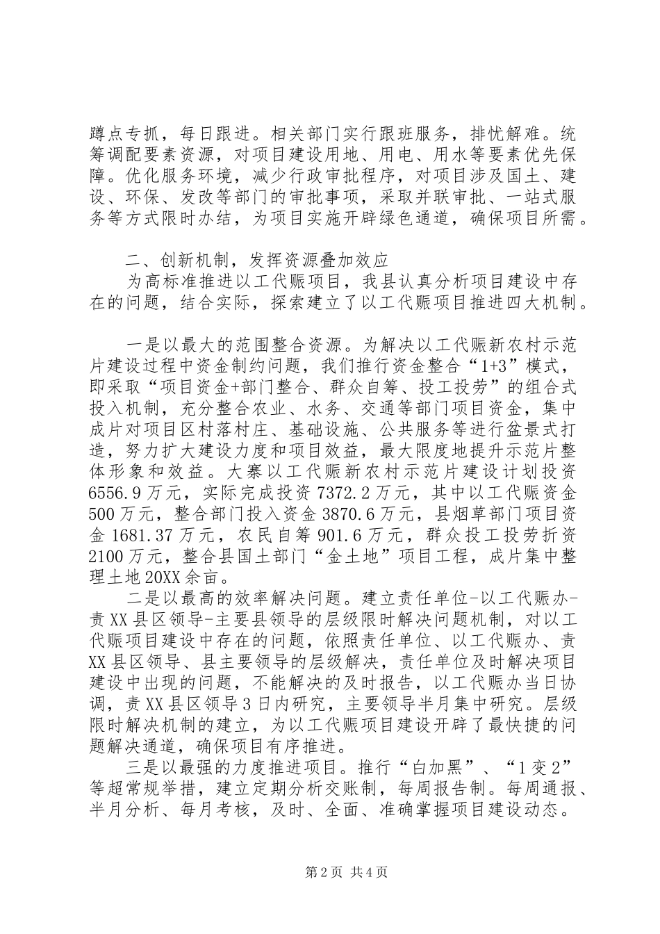 2024年县以工代赈办工作汇报_第2页