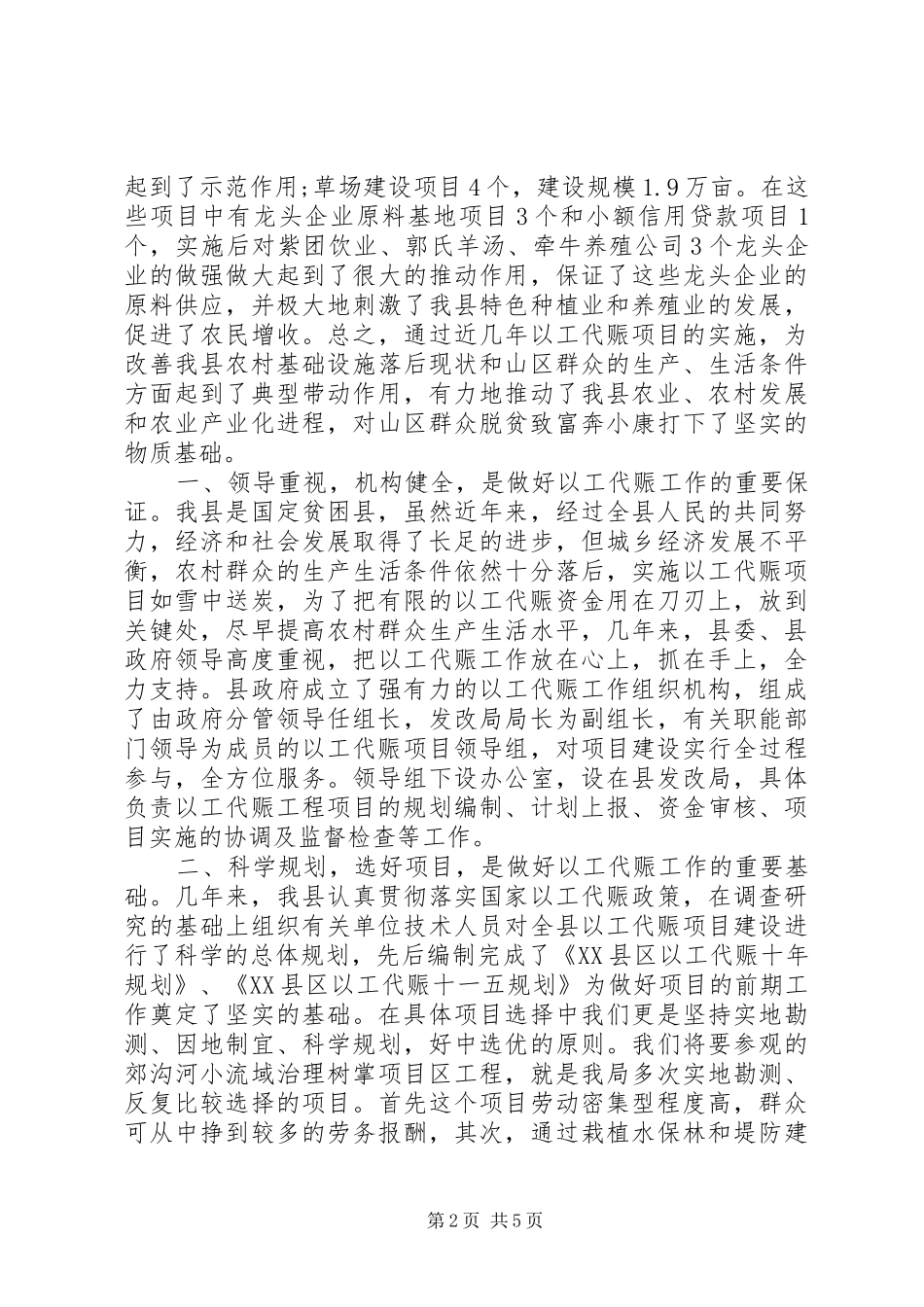 2024年县以工代赈工作主要经验和做法_第2页