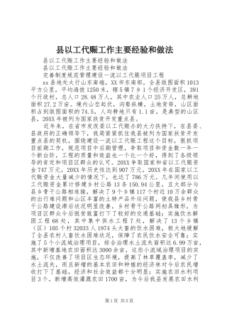 2024年县以工代赈工作主要经验和做法