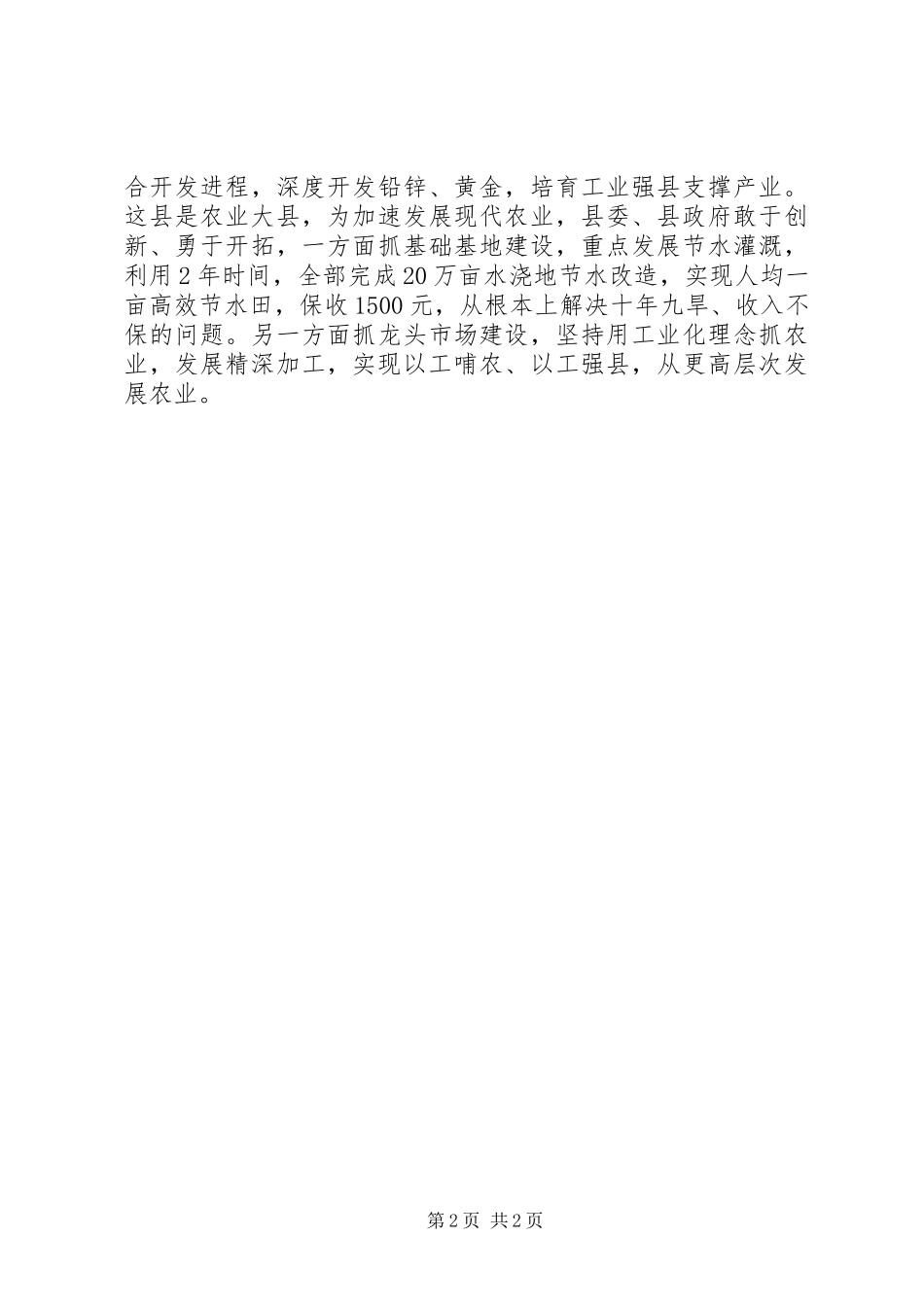 2024年县以思想大解放推动工作创新突破_第2页