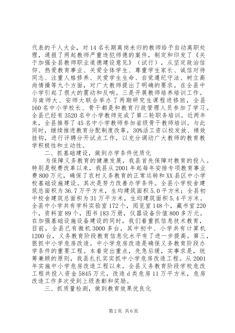 2024年县义务教育阶段教育教学工作总结_第2页