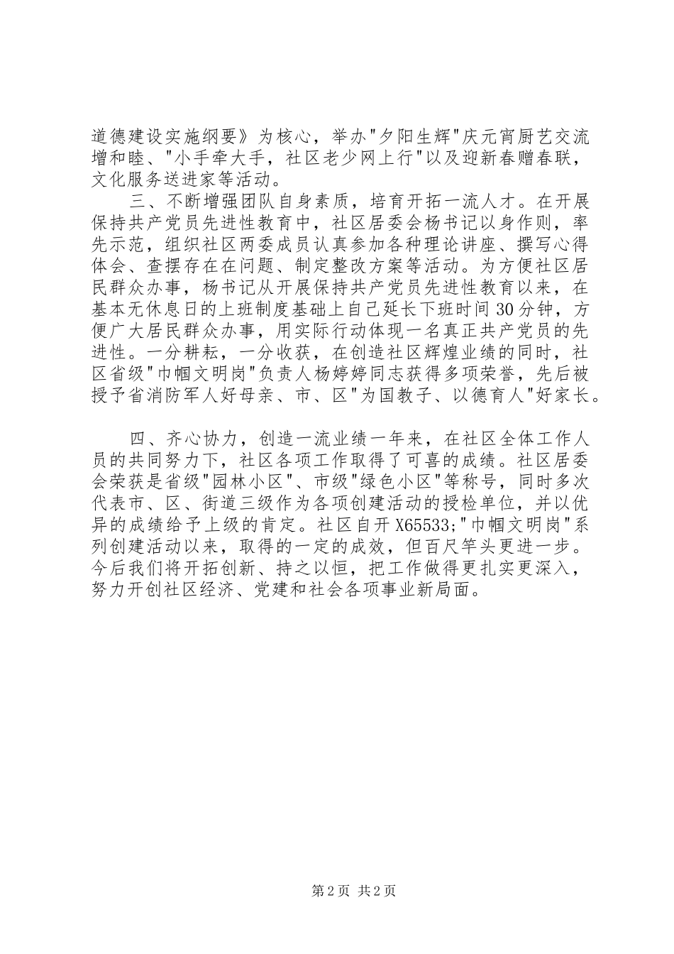 2024年社区巾帼文明岗工作总结_第2页