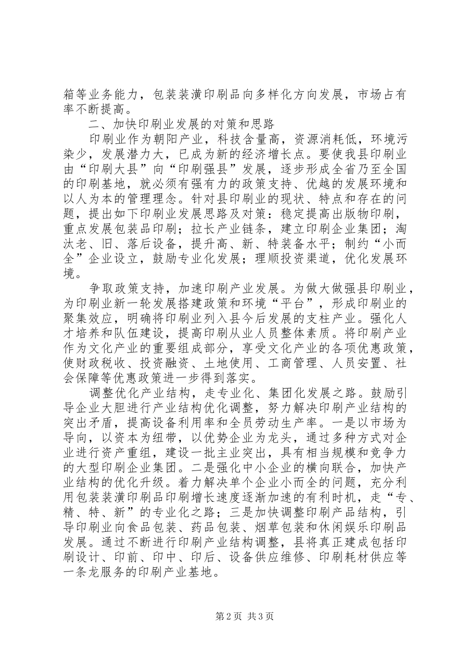 2024年县印刷产业情况报告_第2页