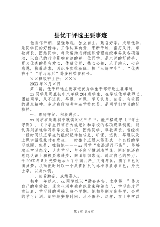 2024年县优干评选主要事迹