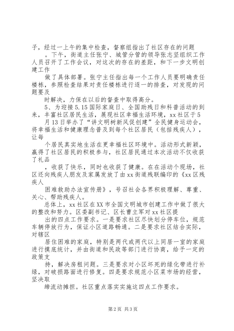 2024年社区近期文明创建工作的调研报告_第2页