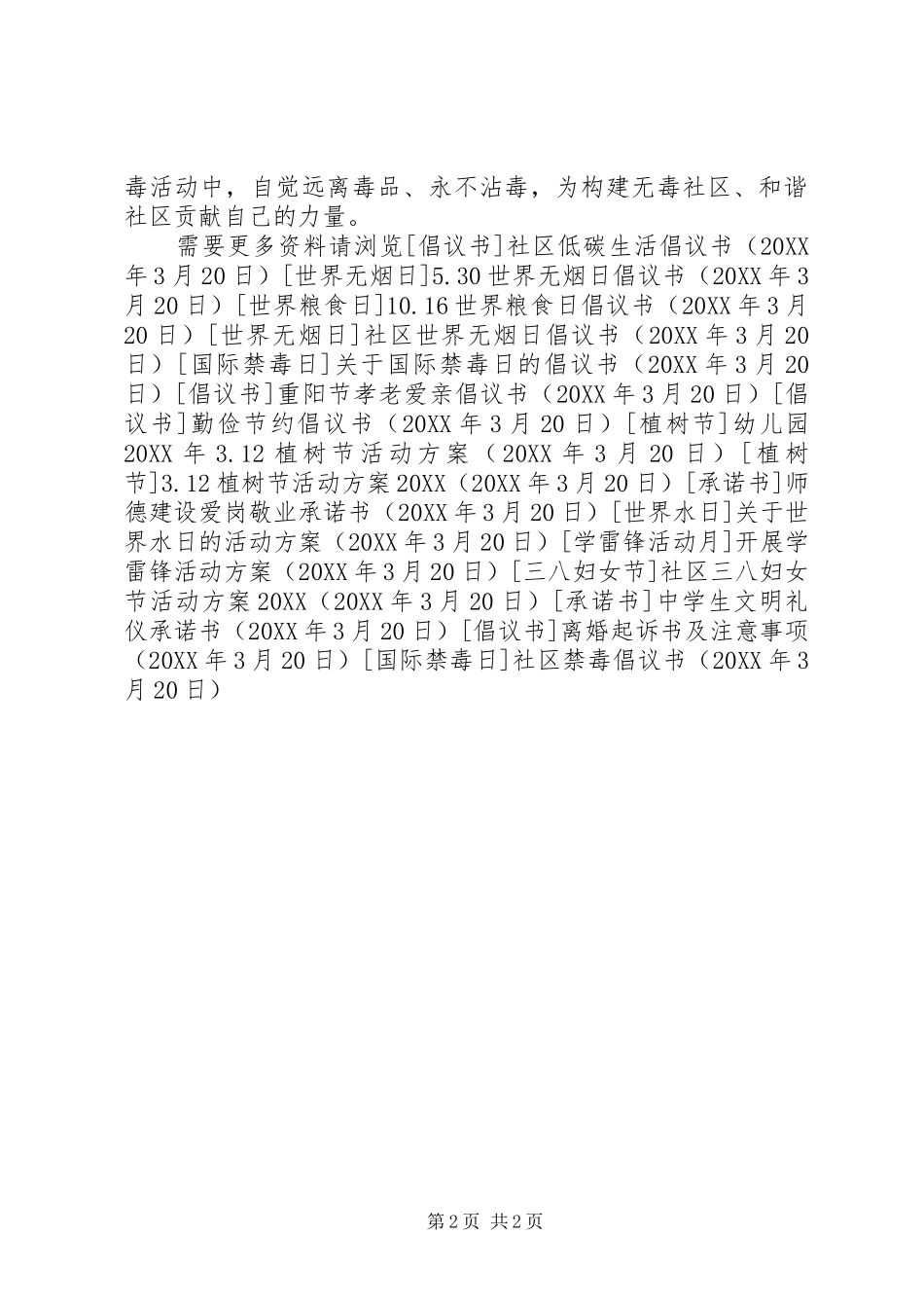 2024年社区禁毒倡议书_第2页