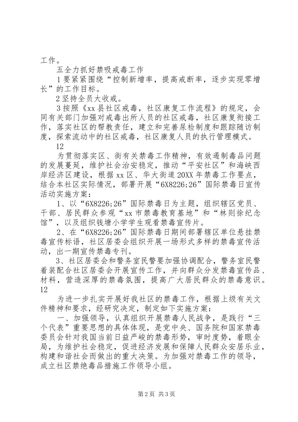 2024年社区禁毒工作方案二_第2页