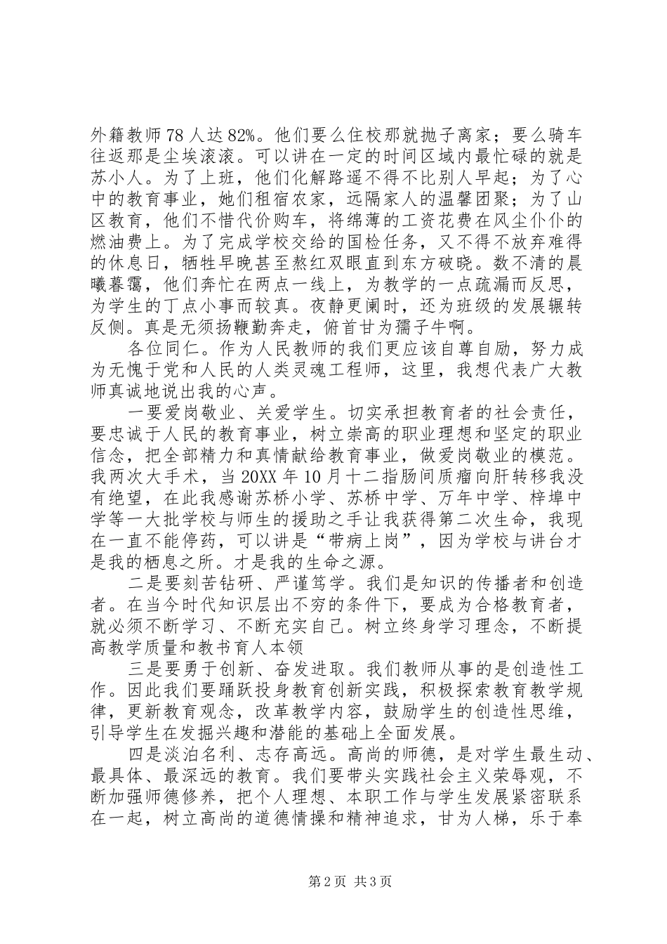 2024年县优秀教师代表讲话稿_第2页