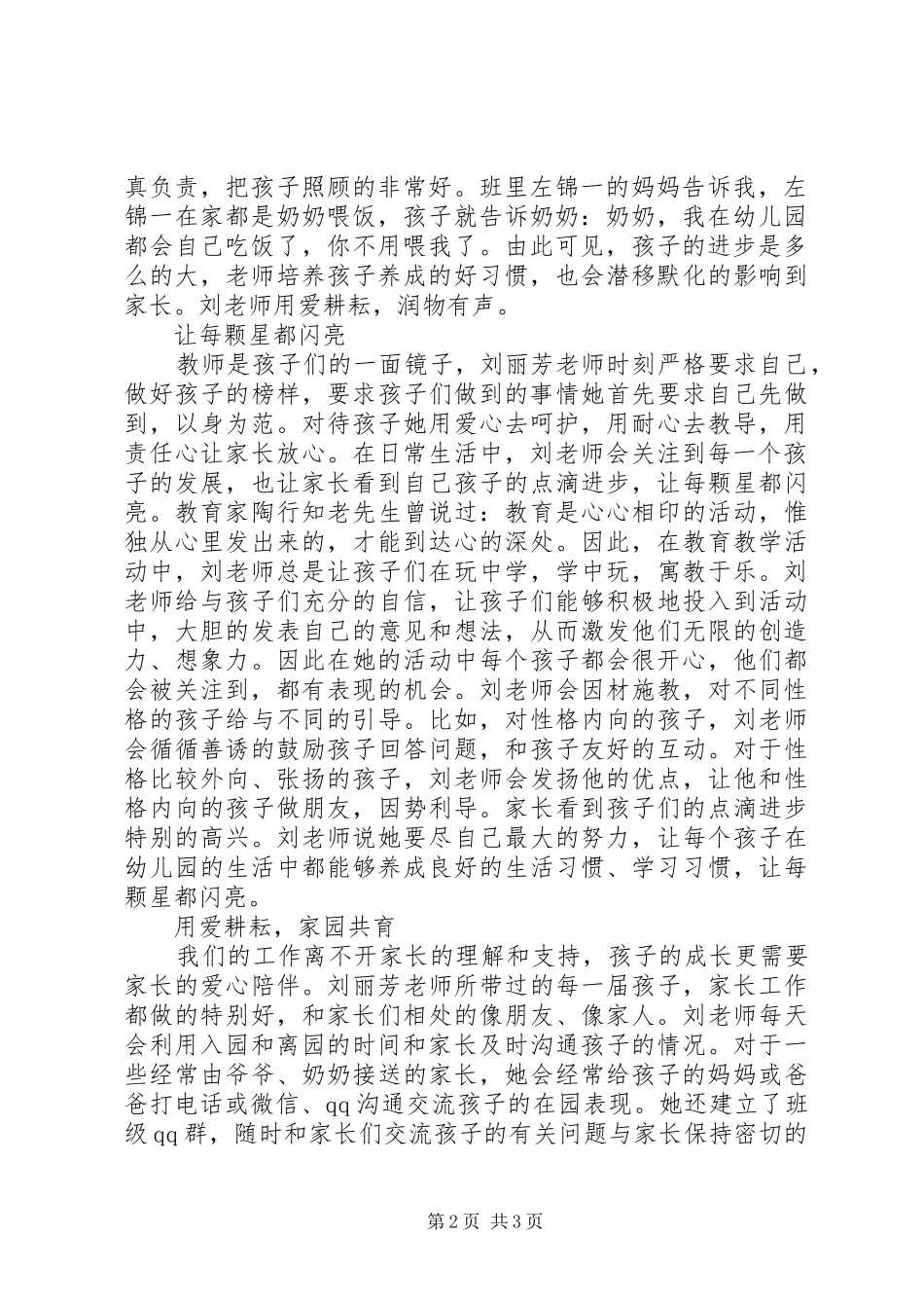 2024年县优秀教师刘丽芳先进事迹材料用爱耕耘，润物有声_第2页