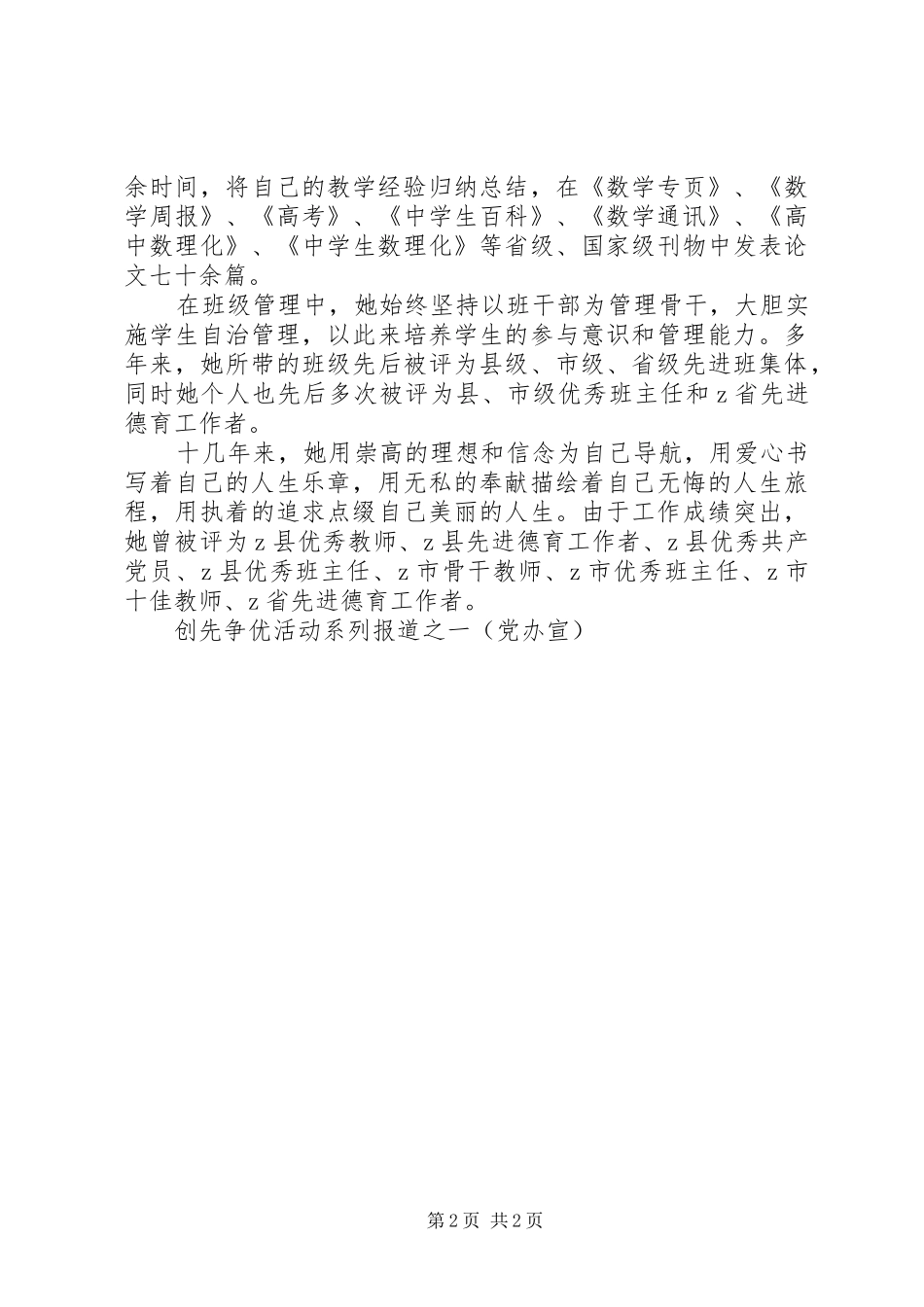 2024年县优秀教师优秀共产党员先进事迹_第2页