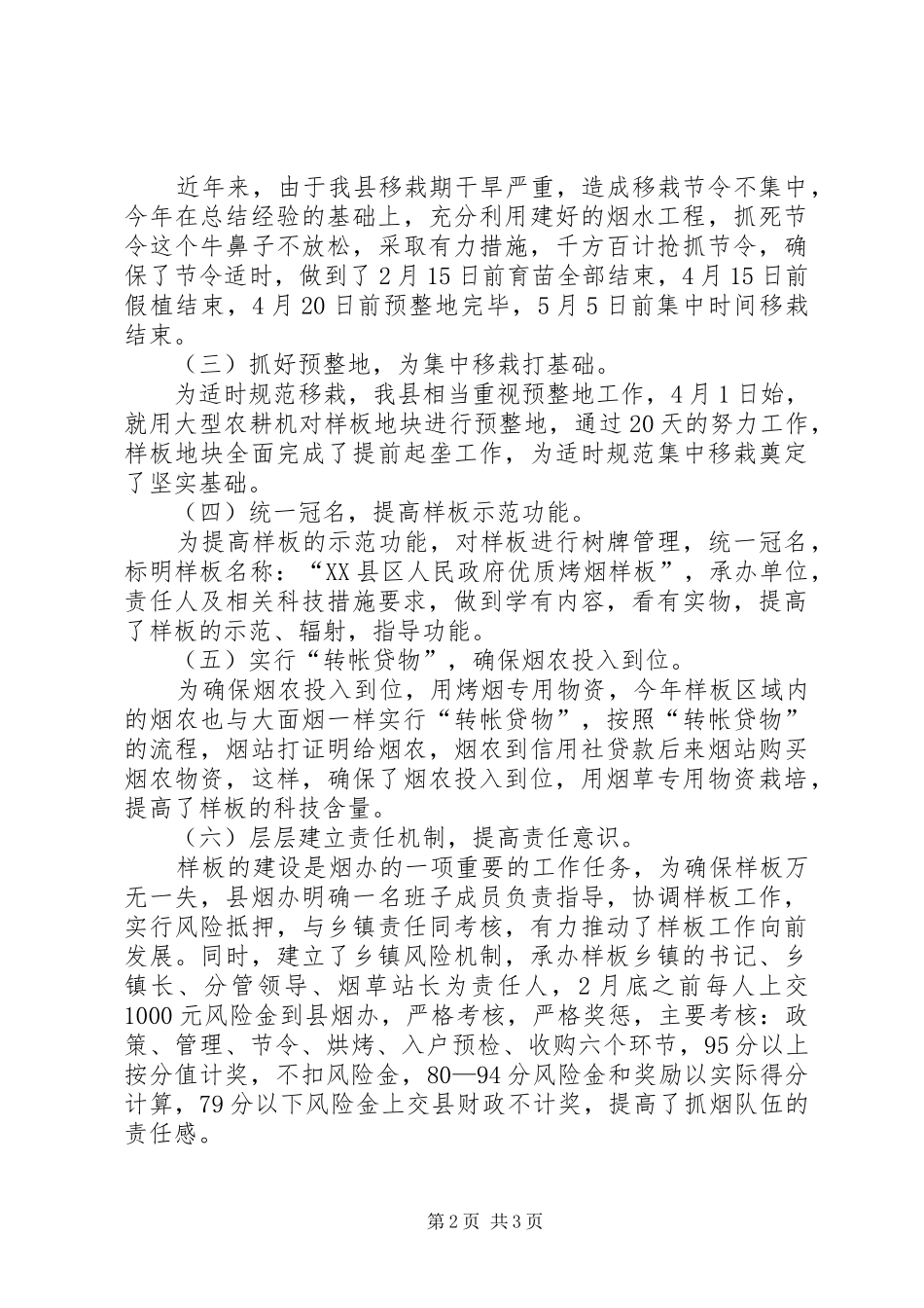 2024年县优质烤烟样板烟草工作总结_第2页