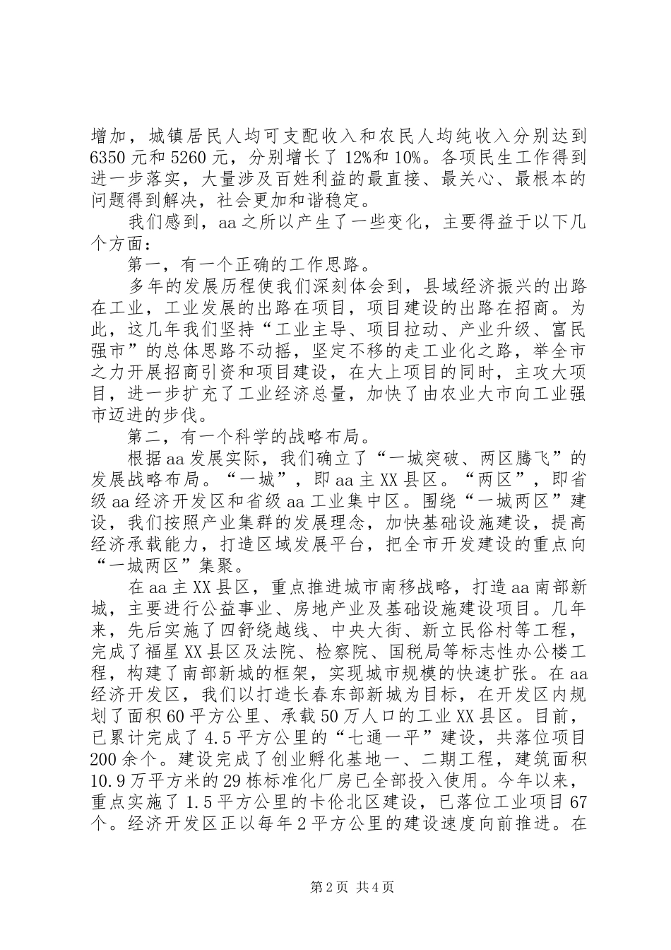 2024年县域办主任座谈会上的汇报讲话_第2页