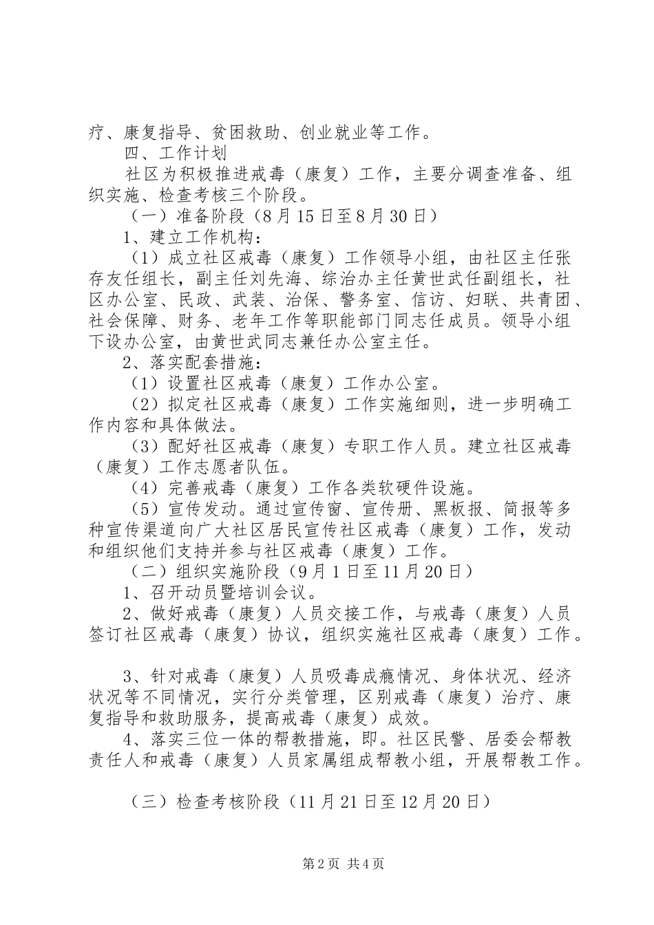 2024年社区禁毒活动方案_第2页