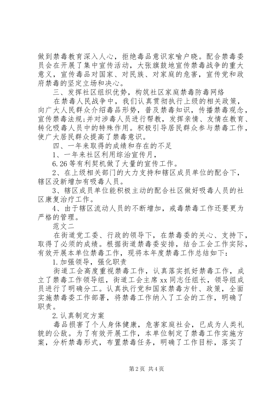 2024年社区禁毒年终总结范文两篇_第2页